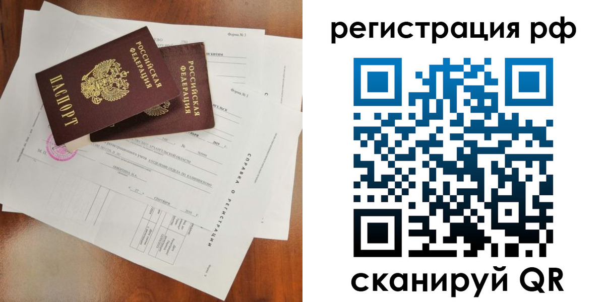 временная регистрация купить в Советске